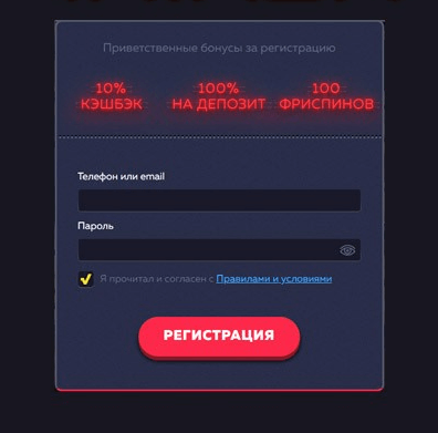 Приветственные бонусы